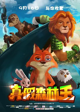 在寻找“红色一号”的过程中，他们遇到了会说话的北极熊特种兵、酷似哥斯拉的怪兽、手挥冰刀的邪恶雪人等奇幻角色，故事发展亦令人出乎意料。