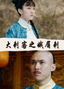 《星期三2》发布预告 小狼女因星期三陷入不幸？